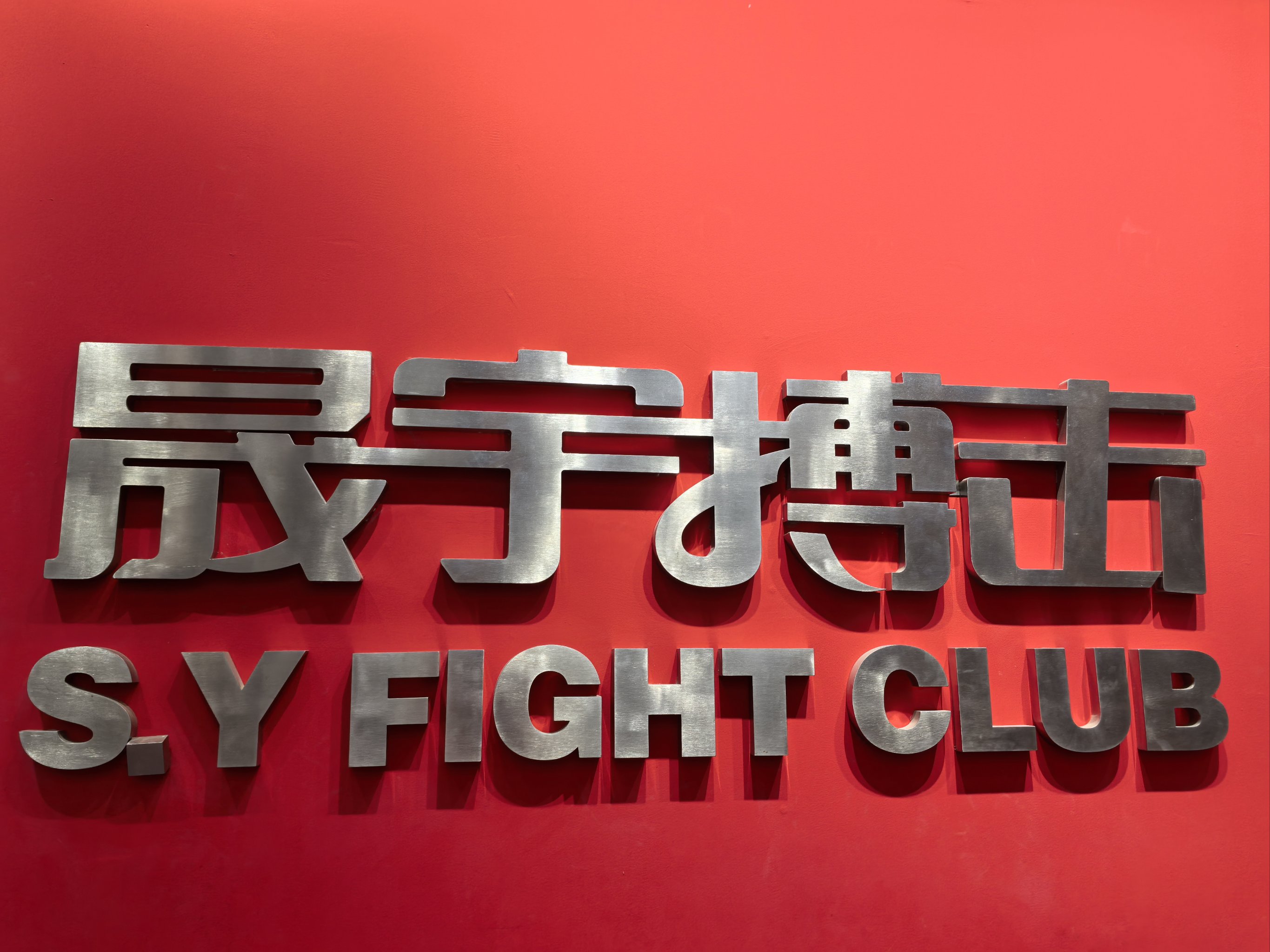 无懈可击!男子拳击冠军荣誉加身,士气大振 无懈可击!男子拳击冠军荣誉加身,士气大振