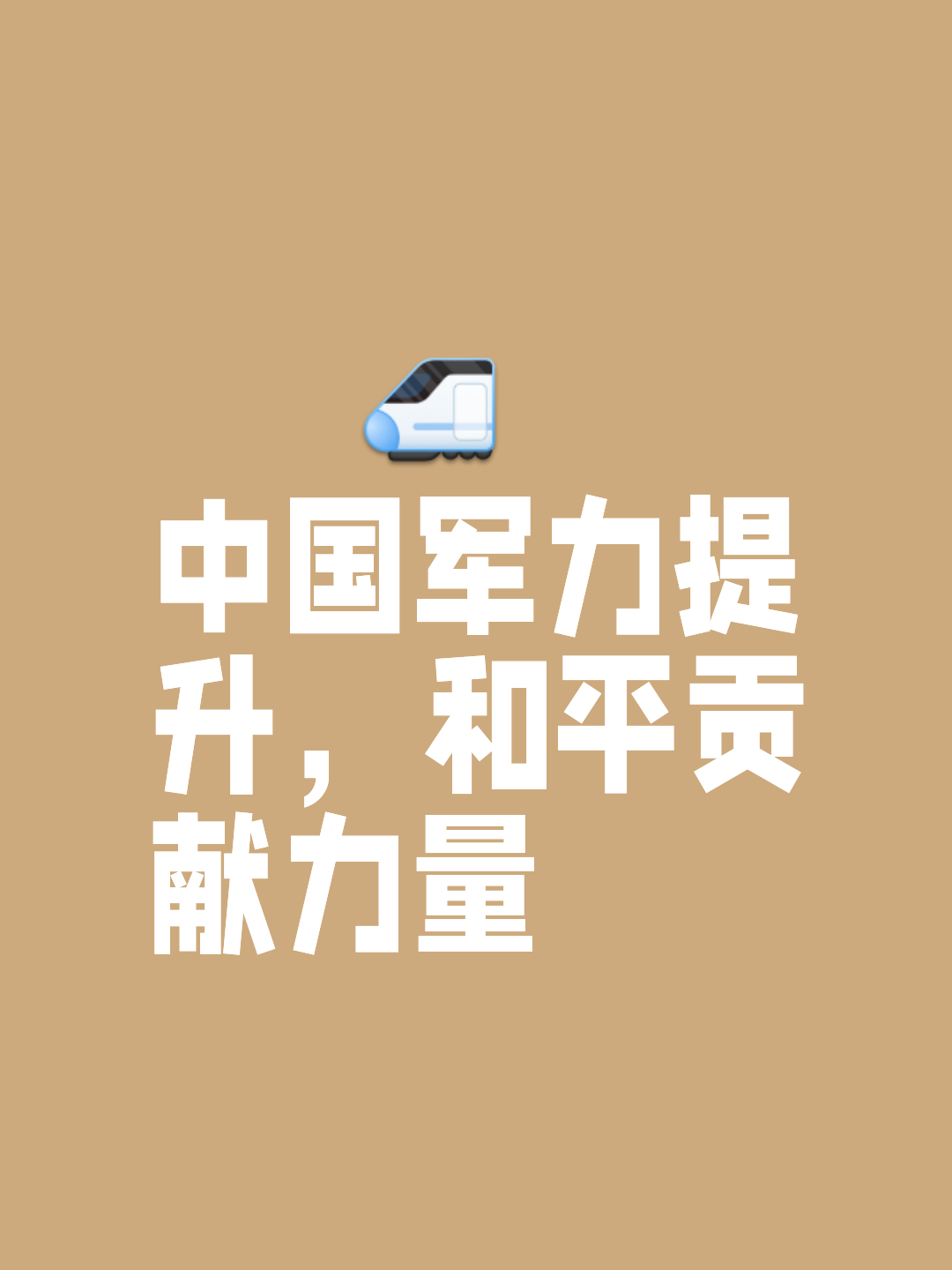 战术部署精准，八一军队零封对手，振奋人心