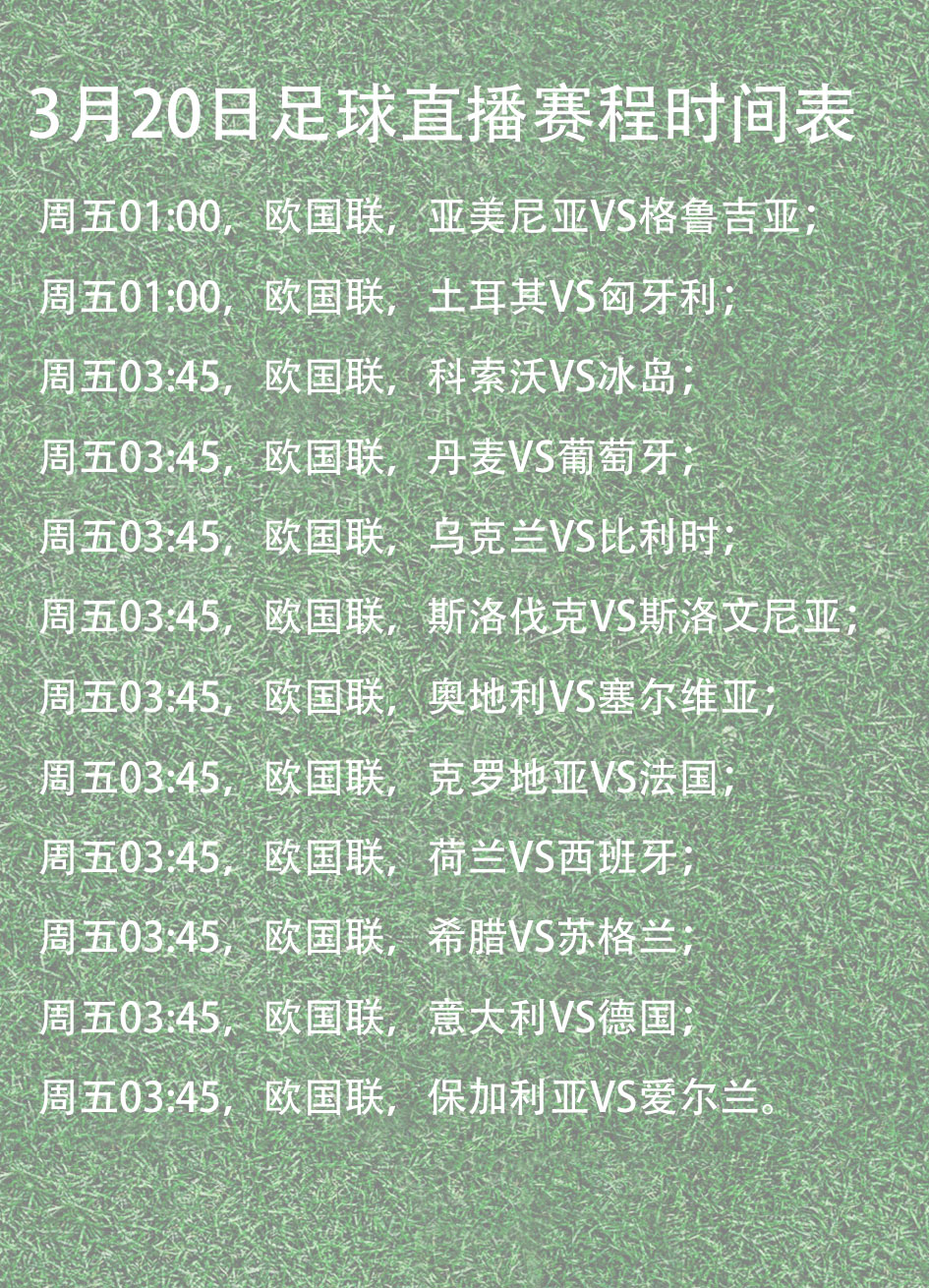 欧国联官方公告:官方公告备战触手可及，球队上下紧急布置，战绩斐然