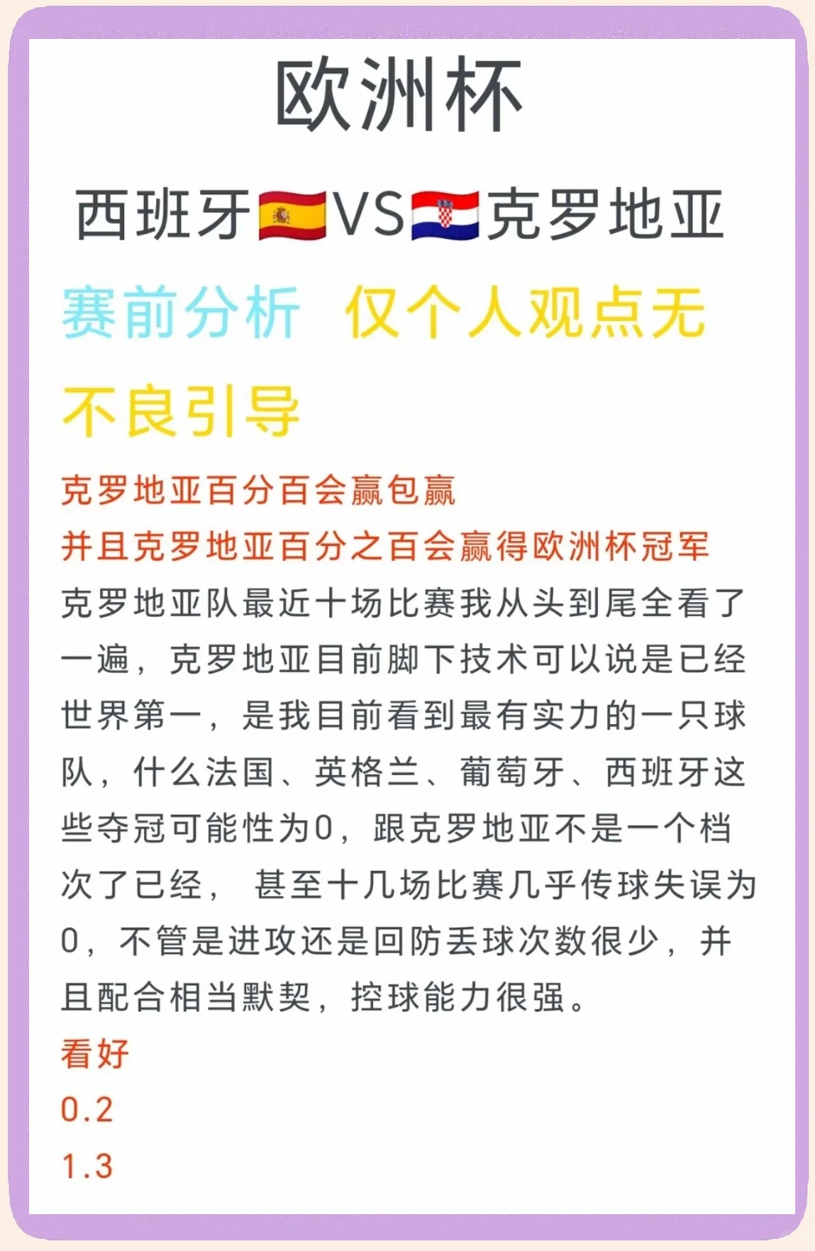 克罗地亚队在欧洲预选赛中一路领先,掌声雷动 克罗地亚队在欧洲预选赛中一路领先,掌声雷动
